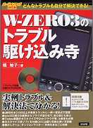 W-ZERO3̃gu삯ݎ
